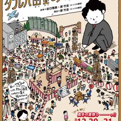 舞台『タラレバ幽霊とタカラの山』('25)チラシデザイン
