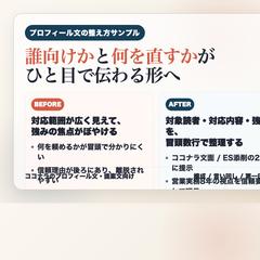 プロフィール文の整え方サンプル