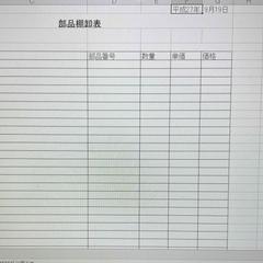 部品棚卸表(参考例の一部)