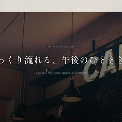 カフェサイト