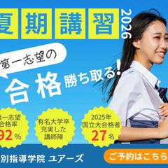 塾の夏期講習案内
