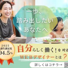 Webデザインスクール案内