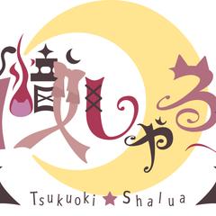 月熾しゃるあ様　ロゴデザイン