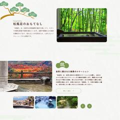 温泉旅館のホームページ