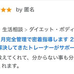 30代女性　1ヶ月ダイエットサポート　⭐️⭐️⭐️⭐️⭐️