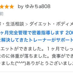 女性　1ヶ月ダイエットサポート　⭐️⭐️⭐️⭐️⭐️