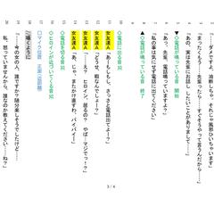 音声作品台本の執筆例2