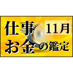 毎月鑑定✨
