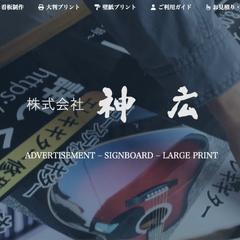 株式会社神広