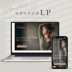 ヨガスタジオLP（ランディングページ）