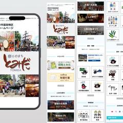【ご提案】ペライチにてレスポンシブ地区HP制作