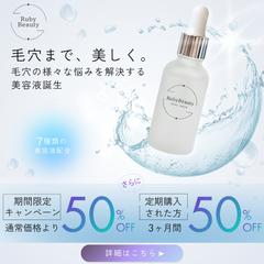 【架空案件】美容液バナー