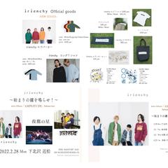 irienchy フライヤーデザイン