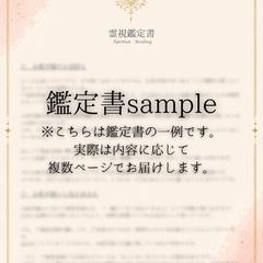 鑑定書sample