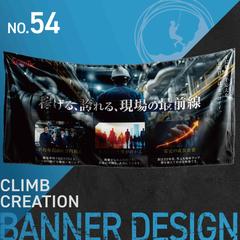 転職イベント用ブースの横断幕