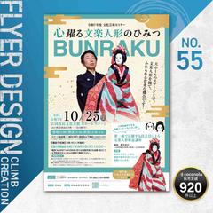 文楽イベントの告知チラシ