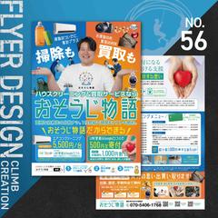 ハウスクリーニング＋買取サービスチラシの制作実績