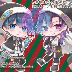 歌ってみた動画用ミニキャライラストご依頼