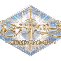 NeoAnimeAward作品「ルミナリア・リース」