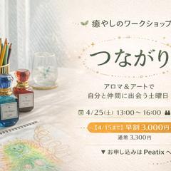 アートセラピー×自己理解ワークショップの主催