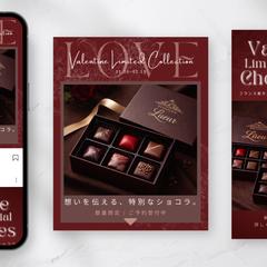 チョコレートブランドのバレンタイン新商品告知画像