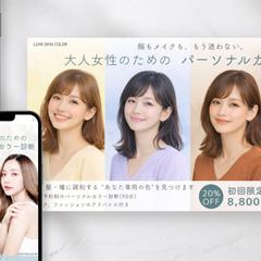 パーソナルカラー診断体験のバナー