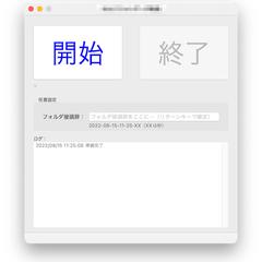 ファイルの常時転送アプリケーション