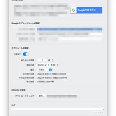 Google スプレッドシート連携RPAアプリ