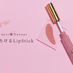 新商品リップのバナー