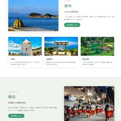 旅行会社のHP制作