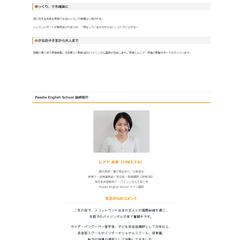 古くなった英会話教室HP更新