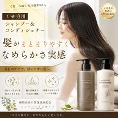 くせ毛用シャンプー＆コンディショナー