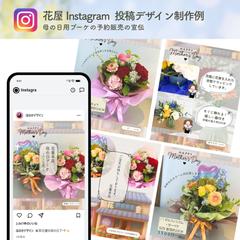 花屋のInstagram投稿カルーセルのデザイン
