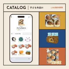 お子さんの作品をLINEスタンプに