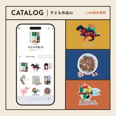 お子さんの作品をLINEスタンプに