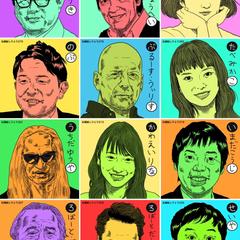 似顔絵しりとり