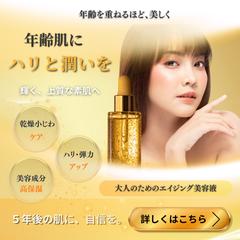 高級感ある美容バナー制作（エイジング）
