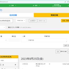 業務日報システム