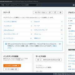 AWSサービス構築