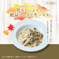 【架空案件】パスタ専門店：期間限定メニューの告知
