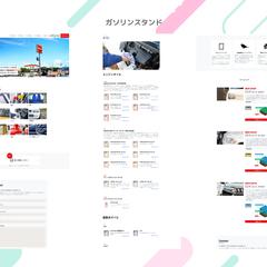 ガソリンスタンド　ホームページ制作