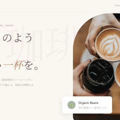 カフェ向けランディングページのデザイン制作