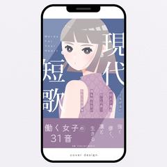 【スマホ用】 Kindle表紙 デザイン制作例（短歌）