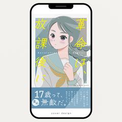 高校生の青春小説｜Kindle表紙デザイン