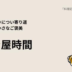 仕事帰りについ寄り道。わたしの小さなご褒美「パン時間」