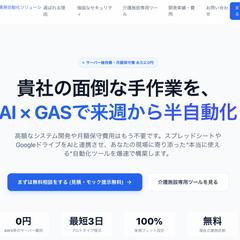 【維持費0円】Next.js×CloudflareLP制作