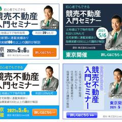 不動産会社セミナーのバナーデザイン