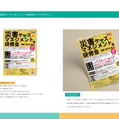 災害ケースマネジメント研修会チラシデザイン