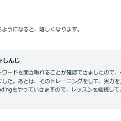 オンライン TOEICレッスンの感想（お客様の声１）