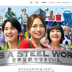 日本製鉄株式会社（Nippon Steel）公式サイト